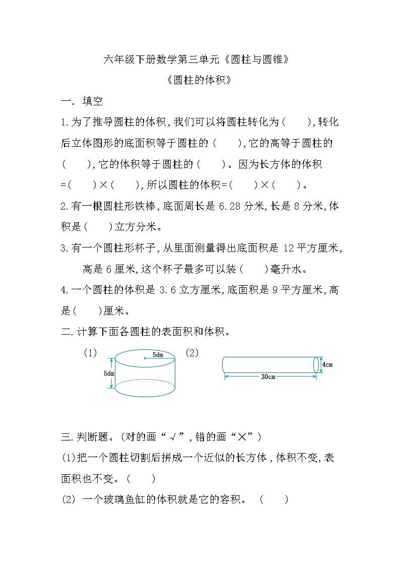 人教版六年级下册数学《圆柱的体积》第1页