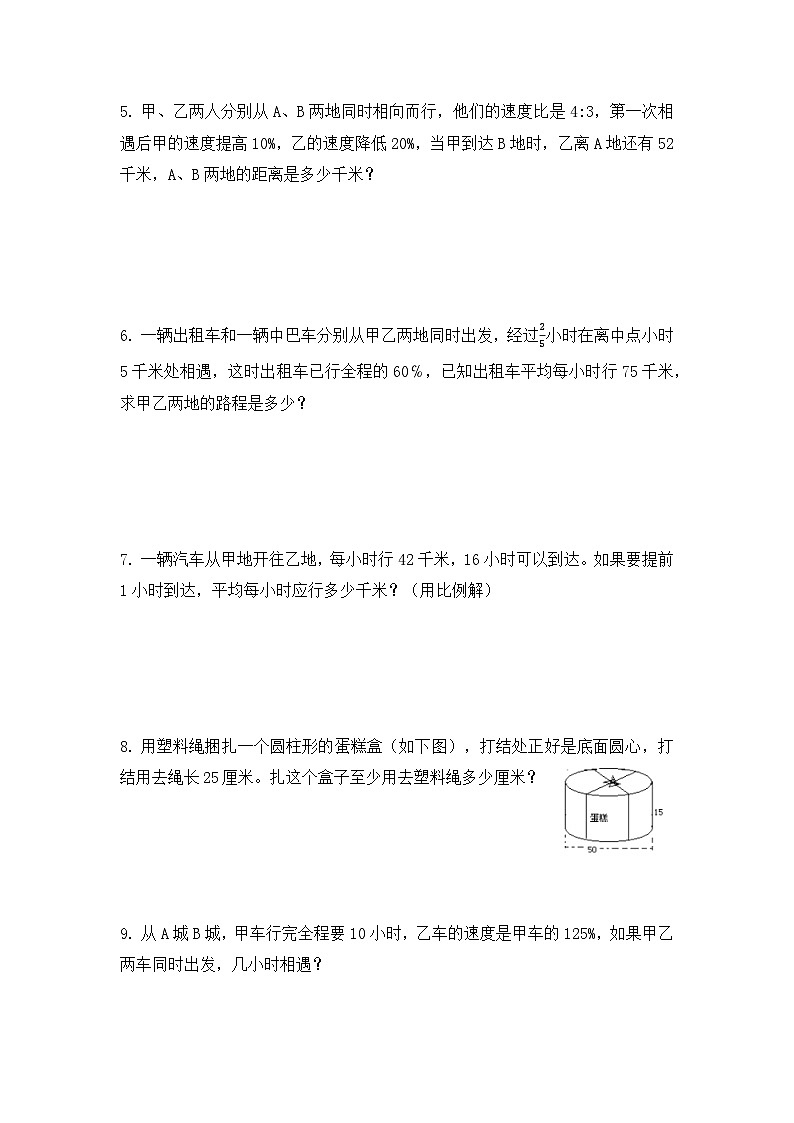 《亮点应用题达标训练》（试题） 六年级数学下册人教版（无答案）第2页