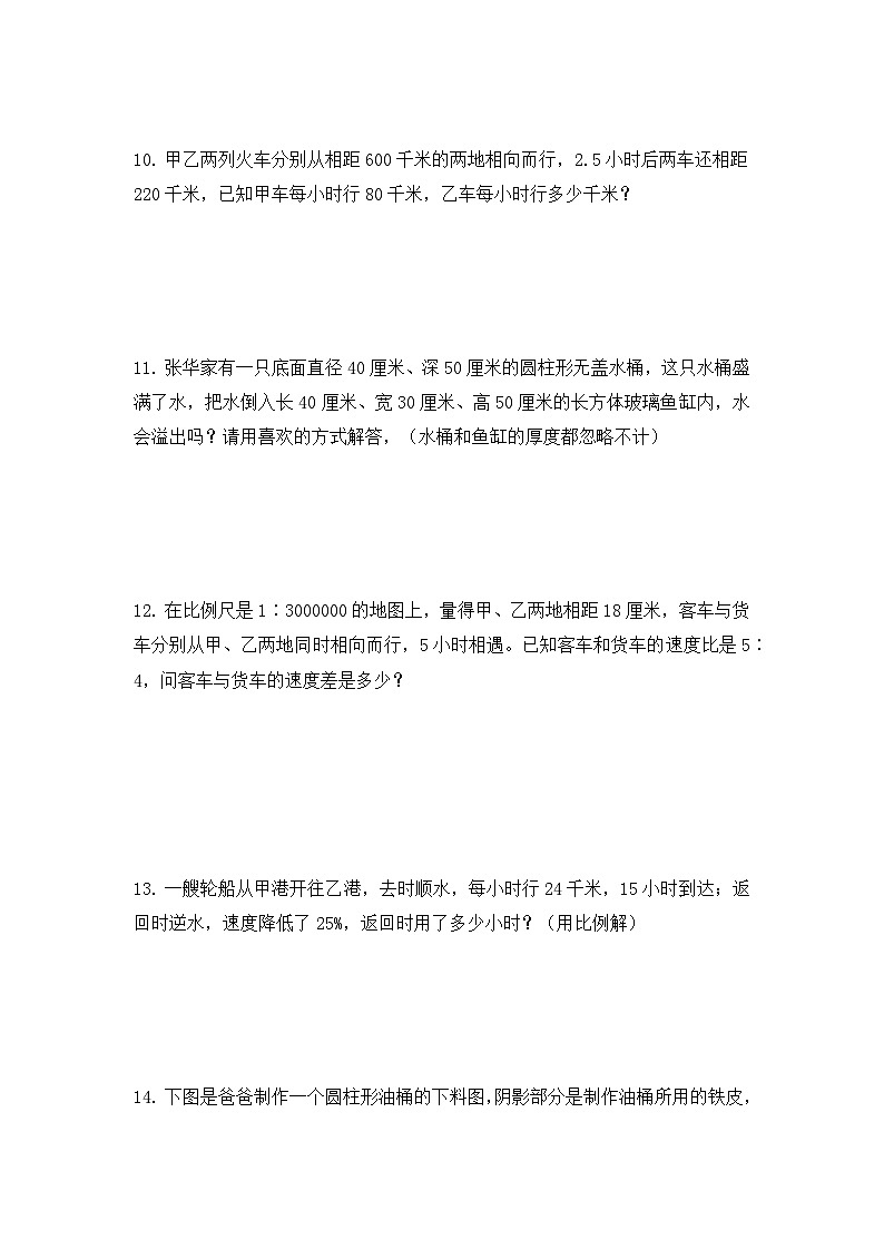 《亮点应用题达标训练》（试题） 六年级数学下册人教版（无答案）第3页