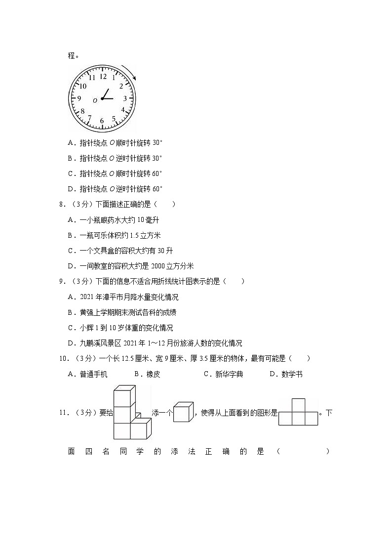 2021-2022学年福建省龙岩市漳平市五年级（下）期末数学试卷第2页