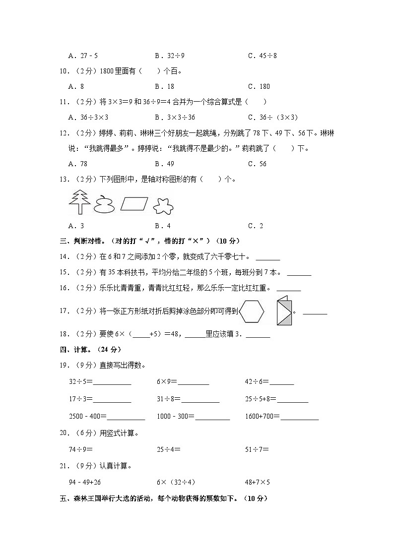 2021-2022学年河北省张家口市沽源县二年级（下）期末数学试卷第2页