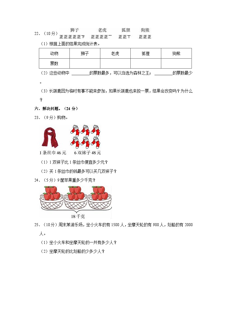 2021-2022学年河北省张家口市沽源县二年级（下）期末数学试卷第3页