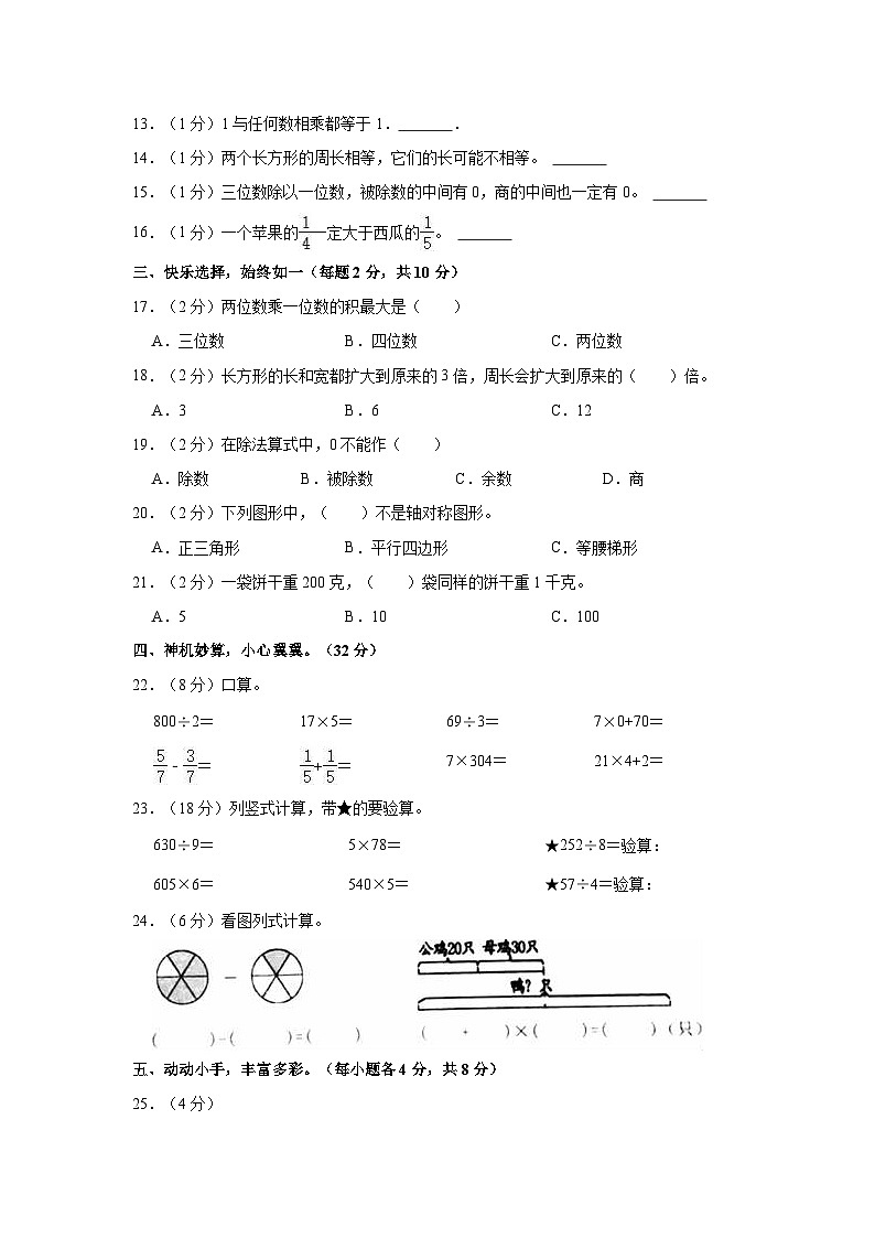 2021-2022学年湖南省岳阳市平江县三年级（下）期末数学试卷第2页