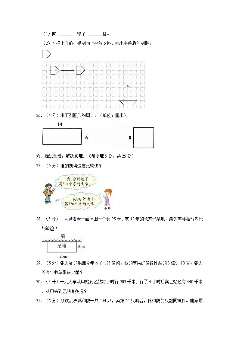 2021-2022学年湖南省岳阳市平江县三年级（下）期末数学试卷第3页