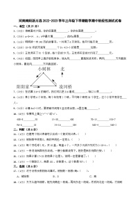 河南南阳淅川县2022-2023学年三年级下学期数学期中阶段性测试试卷