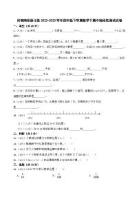 河南南阳淅川县2022-2023学年四年级下学期数学下期中阶段性测试试卷