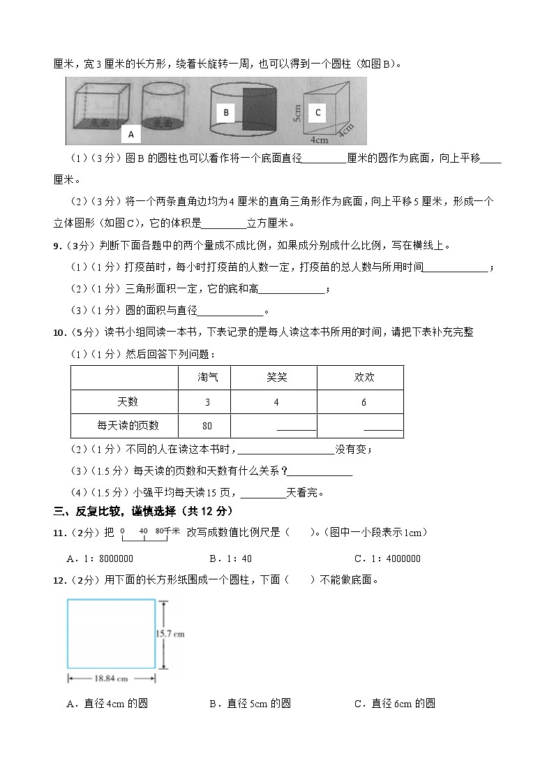 山西省吕梁市交城县2022-2023学年六年级下学期数学期中质量监测卷第2页