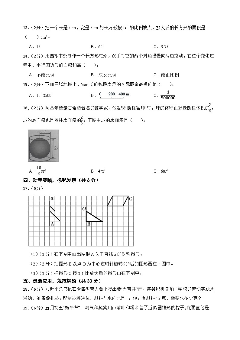 山西省吕梁市交城县2022-2023学年六年级下学期数学期中质量监测卷第3页