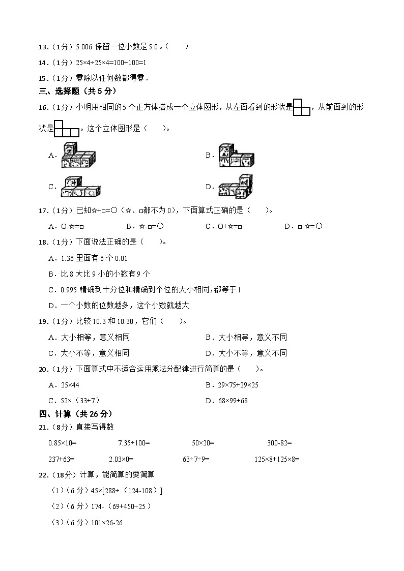 云南省楚雄彝族自治州牟定县校联考2022-2023学年四年级下学期数学期中试卷第2页