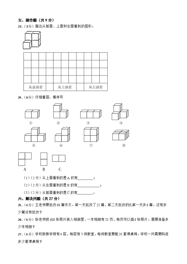 云南省楚雄彝族自治州牟定县校联考2022-2023学年四年级下学期数学期中试卷第3页