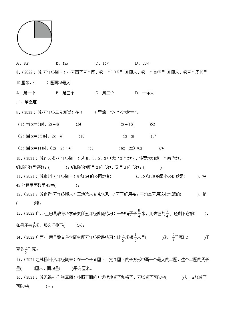 【常考易错题真题汇编】小学数学五年级下册总复习常考易错题真题汇编-苏教版（含答案）02