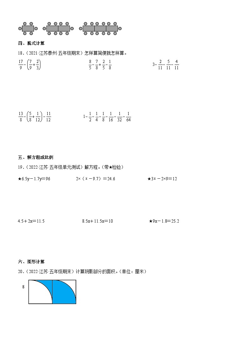 【常考易错题真题汇编】小学数学五年级下册总复习常考易错题真题汇编-苏教版（含答案）03