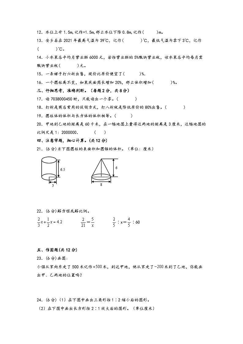 第1-4单元阶段质量检测卷（培优） 六年级数学下册期中高频易错题专项突破（人教版）（含答案）第2页