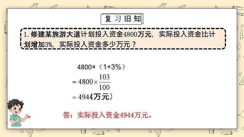 北师大六上7.31《百分数的应用（三）》课件第2页