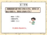 北师大六上7.31《百分数的应用（三）》课件+教学设计