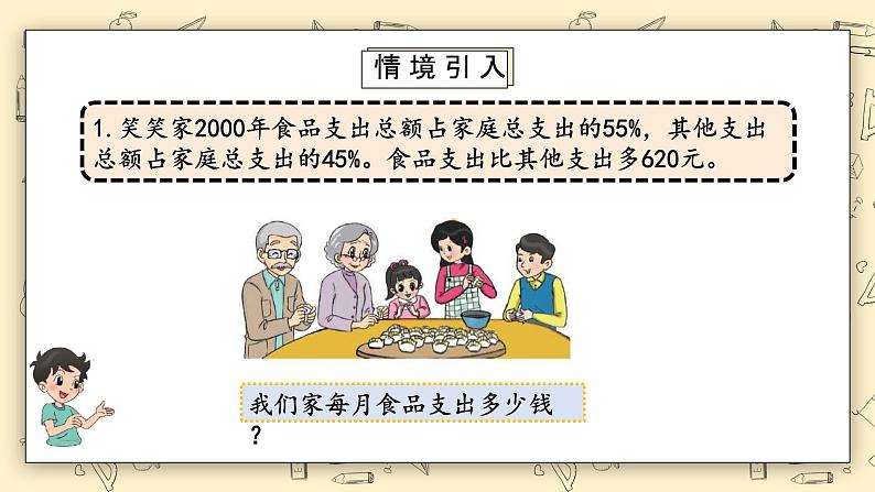 北师大六上7.31《百分数的应用（三）》课件第4页