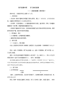 小学数学人教版四年级上册角的度量教学设计