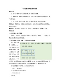 人教版四年级上册4 三位数乘两位数教案及反思