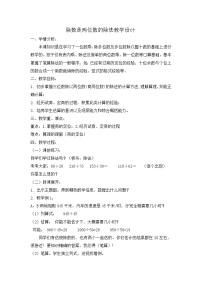 小学数学北京版四年级上册1.除数是两位数的除法教案