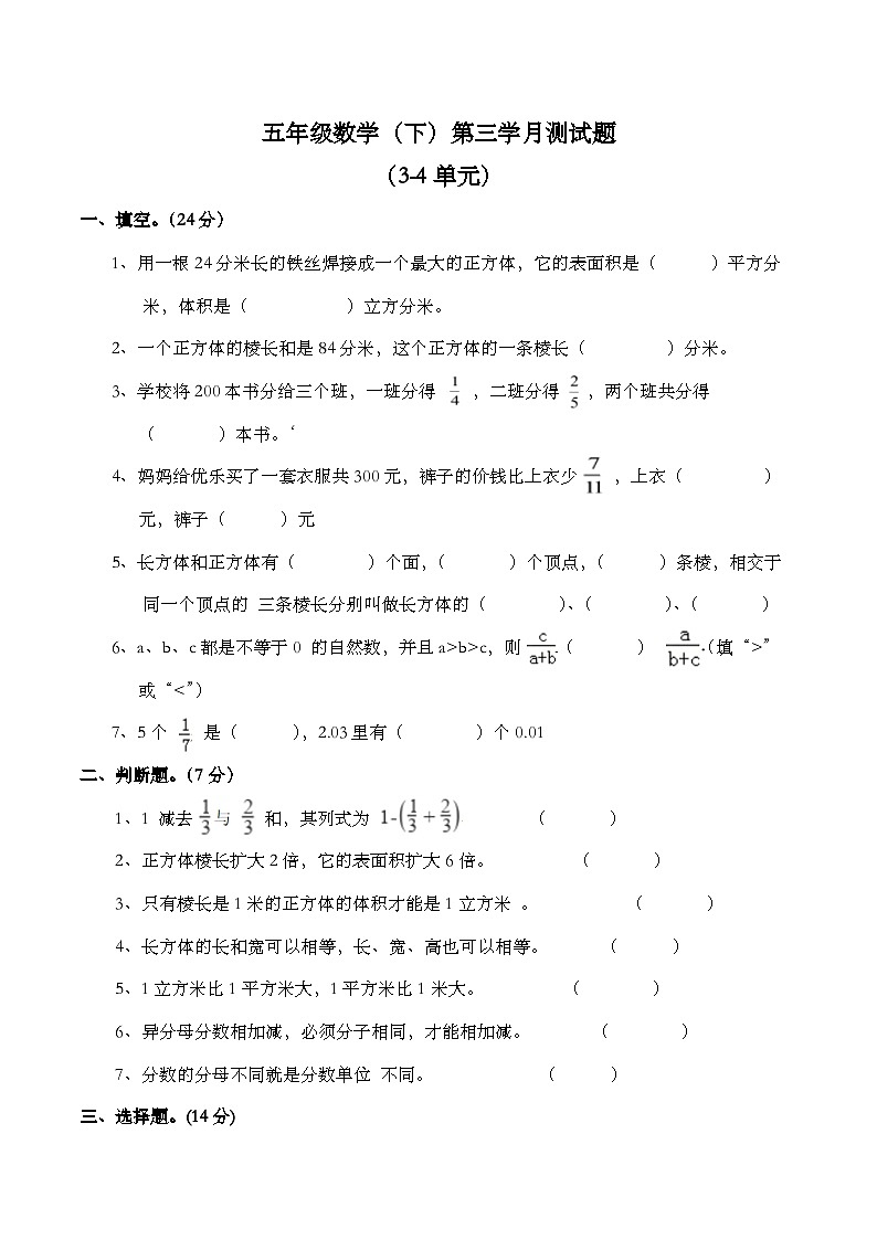 第三学月测试题（试题）五年级下册数学-西师大版第1页