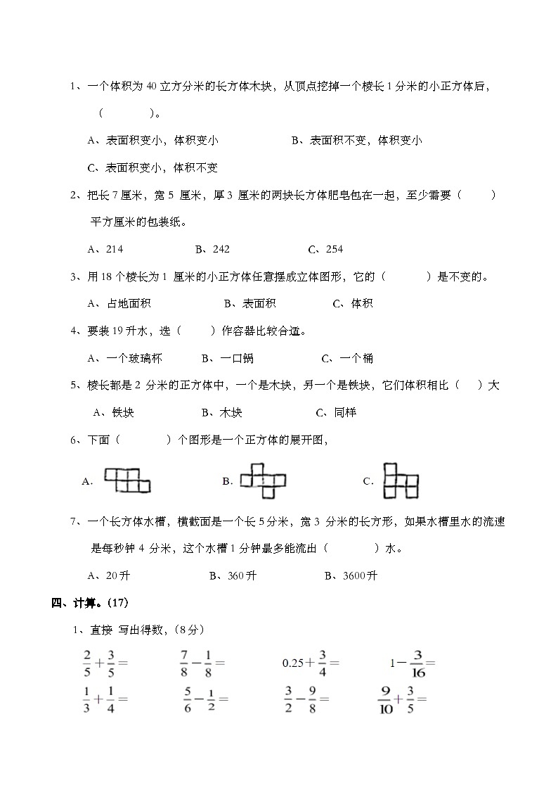 第三学月测试题（试题）五年级下册数学-西师大版第2页