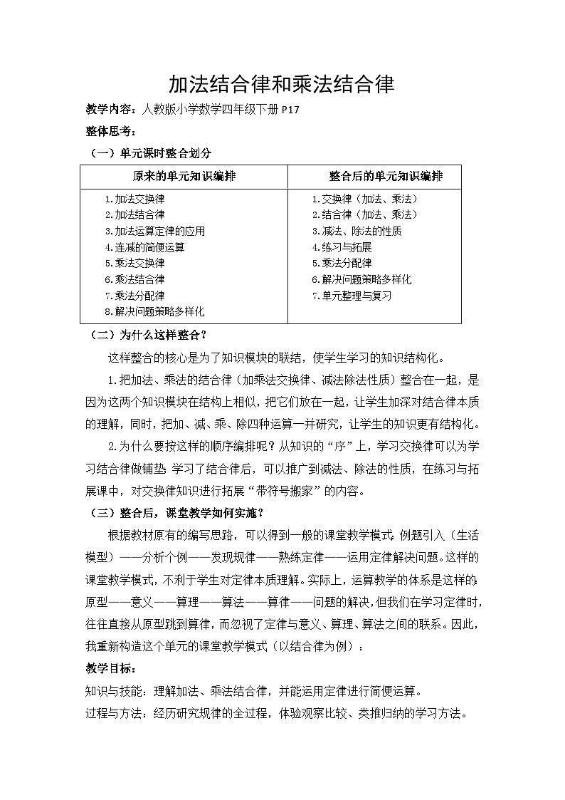 加法、乘法结合 （教案）四年级下册数学-人教版01