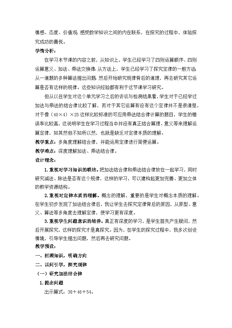 加法、乘法结合 （教案）四年级下册数学-人教版02
