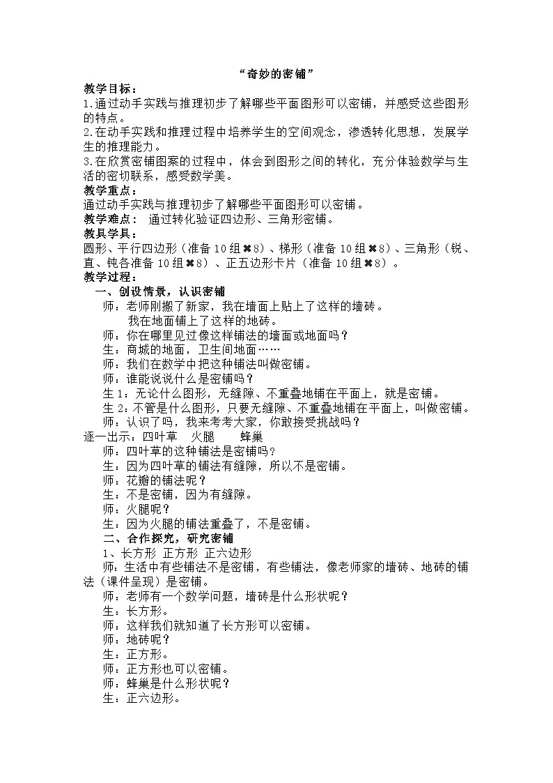 密铺 （教案）四年级上册数学-人教版01