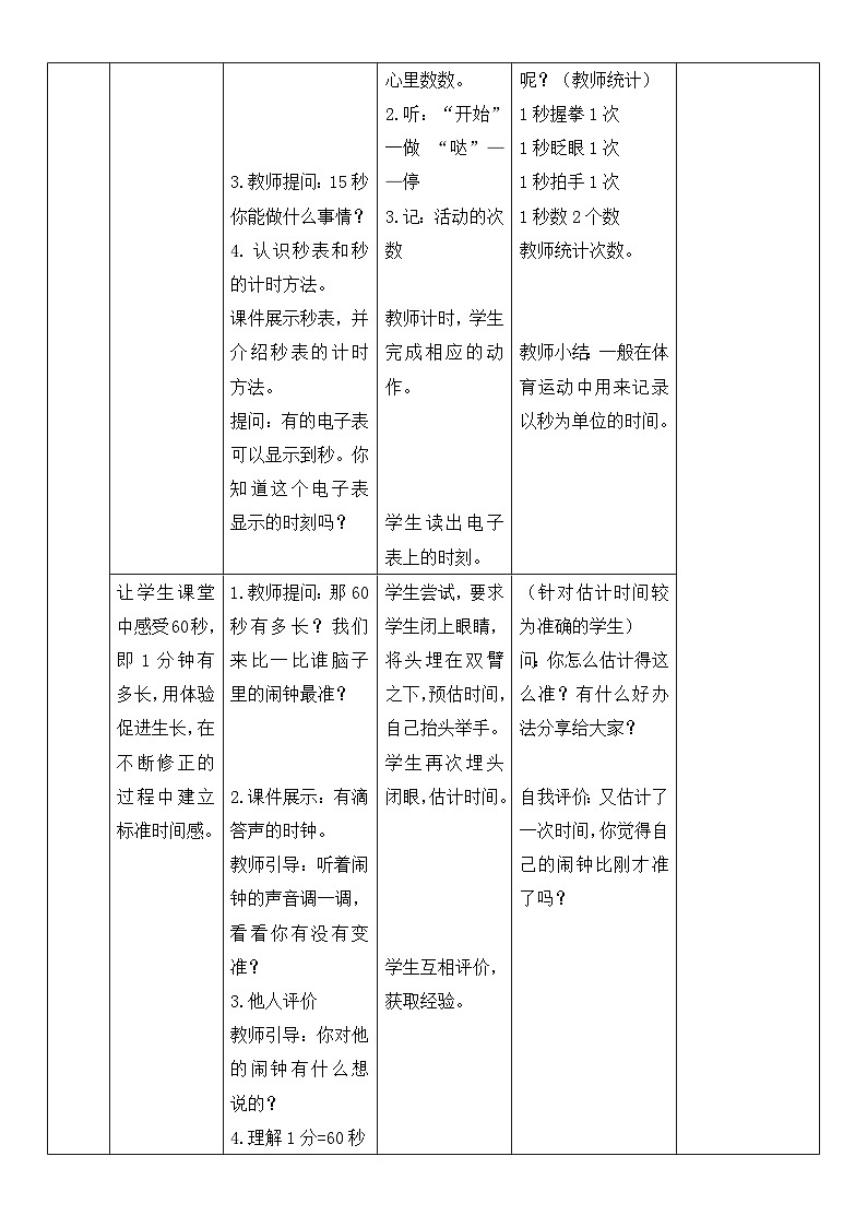 秒的认识 教案）三年级上册数学-人教版03