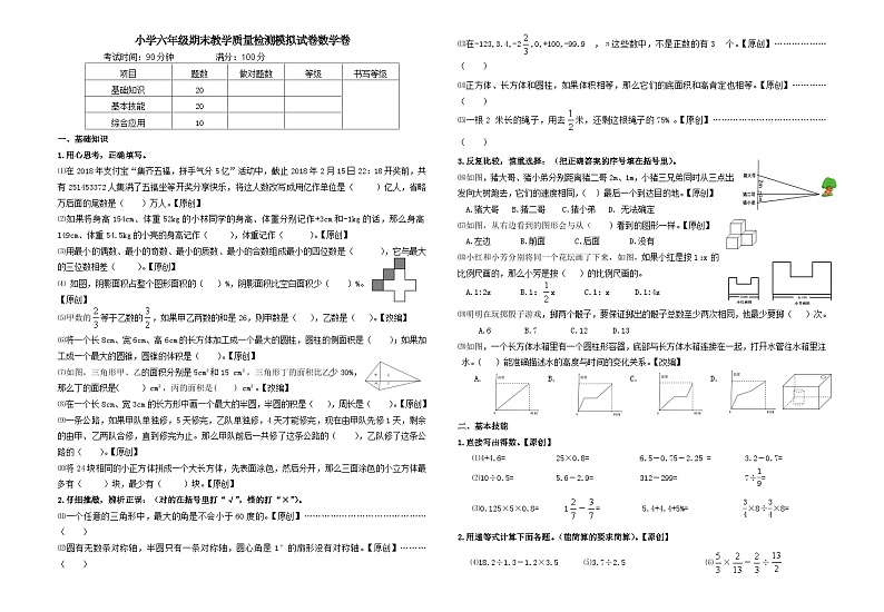 期末试卷（试题）六年级下册数学-人教版第1页