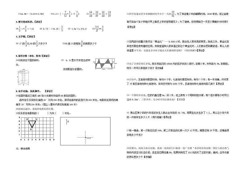 期末试卷（试题）六年级下册数学-人教版第2页