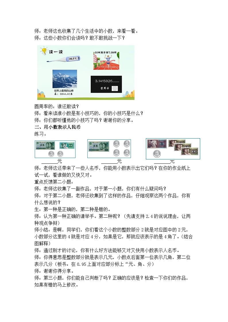 认识小数 教案）三年级下册数学-人教版第2页