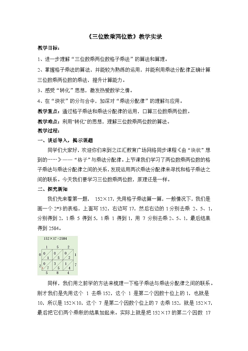 三位数乘两位数 （教案）四年级上册数学-人教版第1页