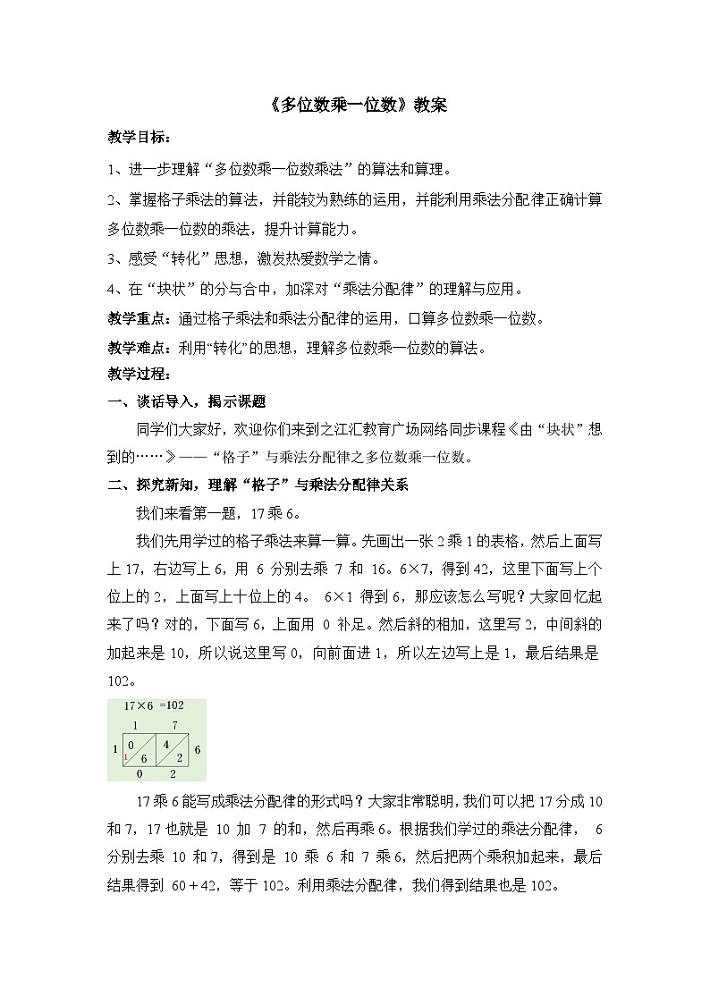 多位数乘一位数 （教案）三年级上册数学-人教版第1页