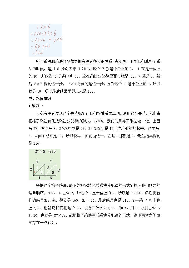 多位数乘一位数 （教案）三年级上册数学-人教版第2页