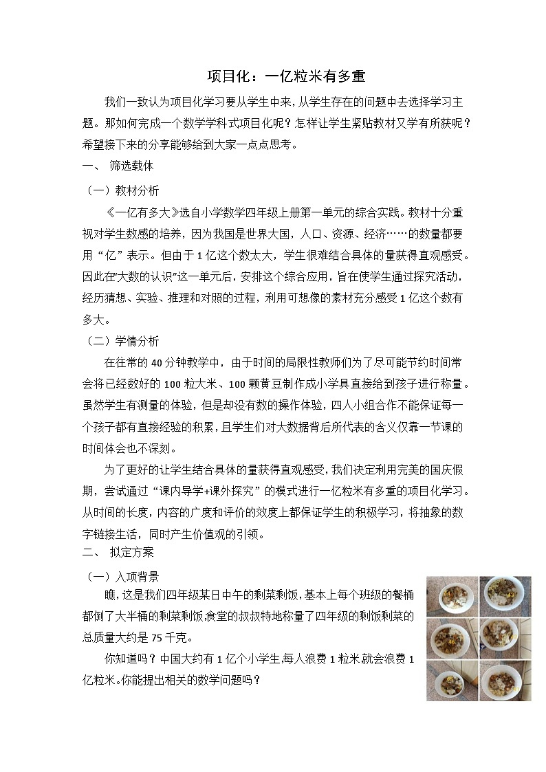 一亿粒米有多重 （教案）四年级上册数学-人教版01