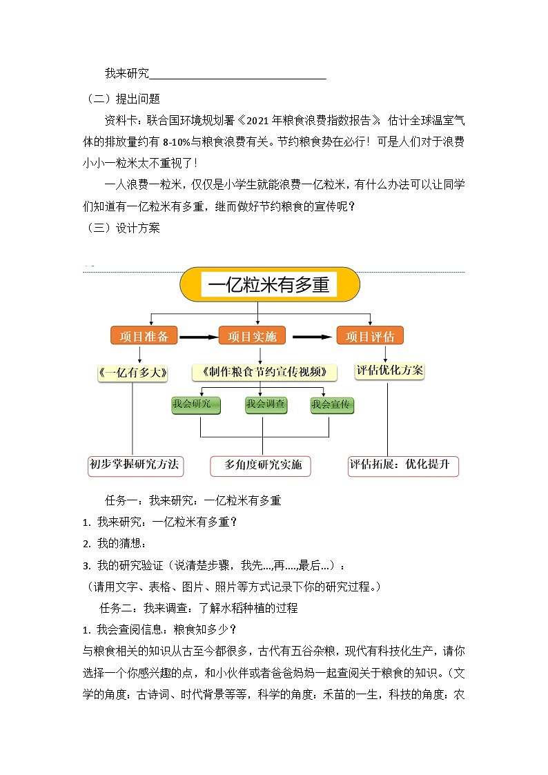 一亿粒米有多重 （教案）四年级上册数学-人教版02