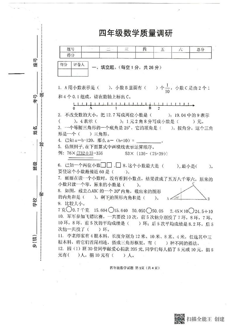 河南省信阳市平桥区第一小学2022-2023学年四年级下学期6月期末数学试题01