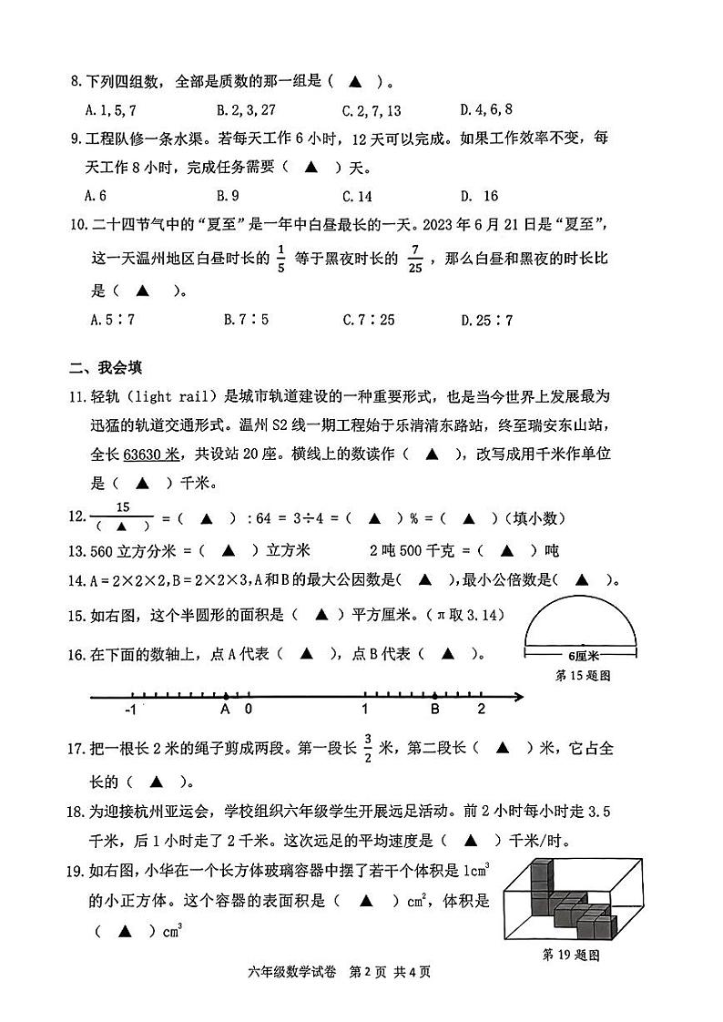 浙江省温州市2022-2023学年六年级下学期教育质量综合评价监测数学试题第2页