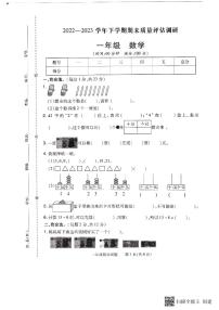 河南省信阳市平桥区第一小学2022-2023学年一年级下学期期末数学试题