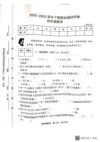 河南省新乡市卫辉市2022-2023学年四年级下学期期末数学试题