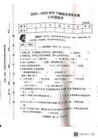 河南省新乡市卫辉市2022-2023学年三年级下学期期末数学试题