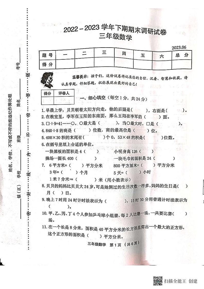 河南省新乡市卫辉市2022-2023学年三年级下学期期末数学试题第1页