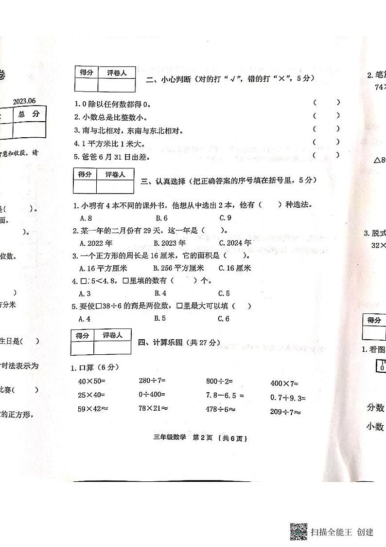 河南省新乡市卫辉市2022-2023学年三年级下学期期末数学试题第2页