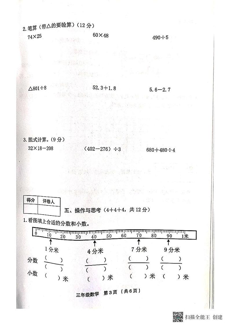 河南省新乡市卫辉市2022-2023学年三年级下学期期末数学试题第3页