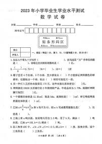 河南省漯河市郾城区2022-2023学年六年级下学期毕业生学业水平测试数学试卷