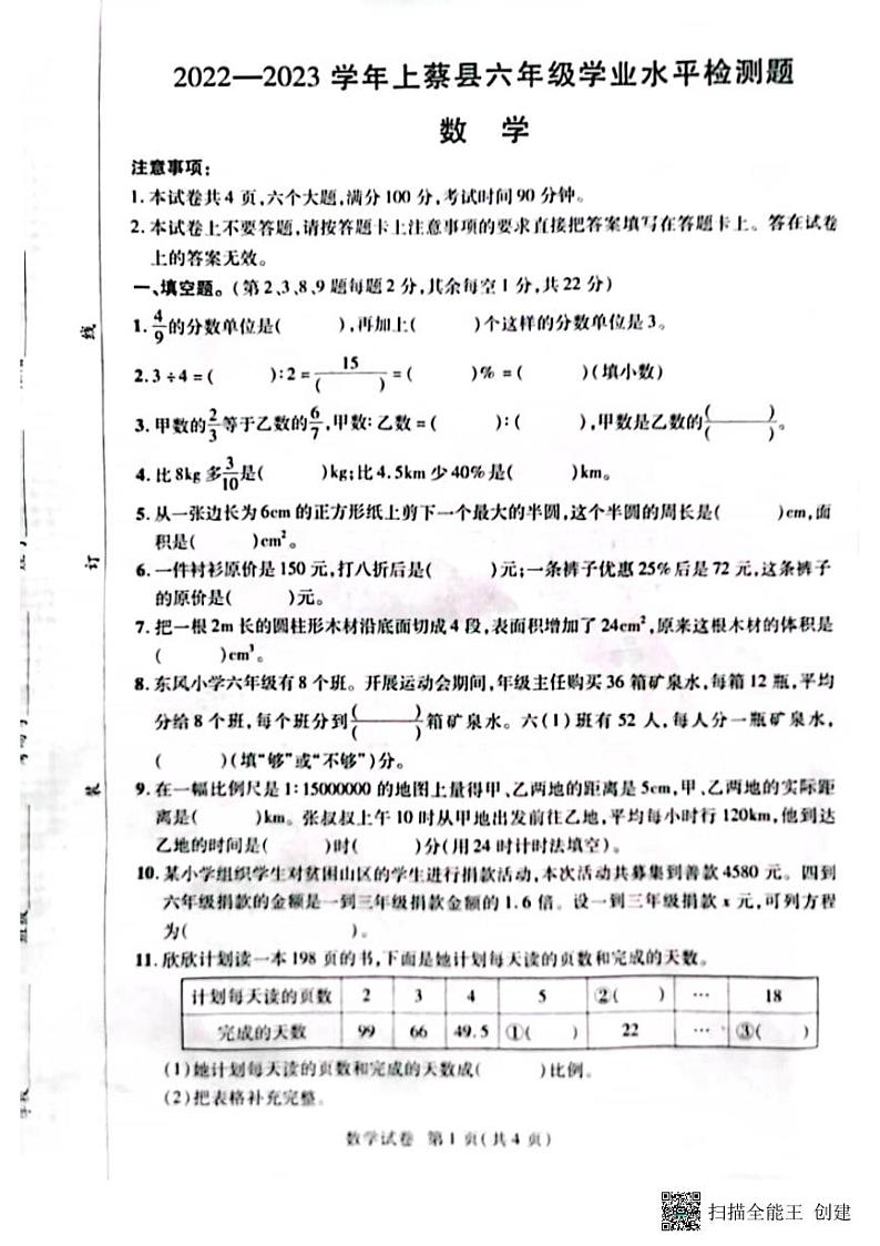 河南省驻马店市上蔡县2022-2023学年六年级下学期小升初数学试卷第1页