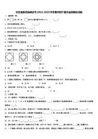 河北省保定高碑店市2022-2023学年数学四下期末监测模拟试题含解析