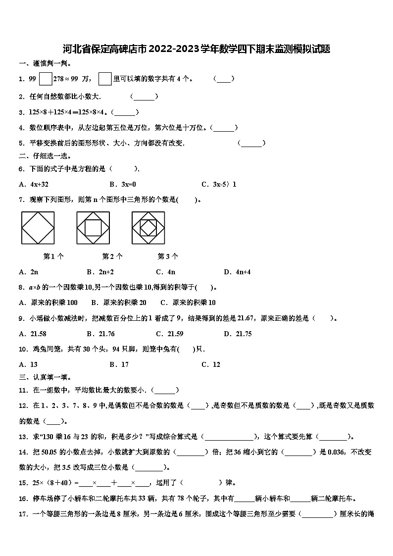 河北省保定高碑店市2022-2023学年数学四下期末监测模拟试题含解析01