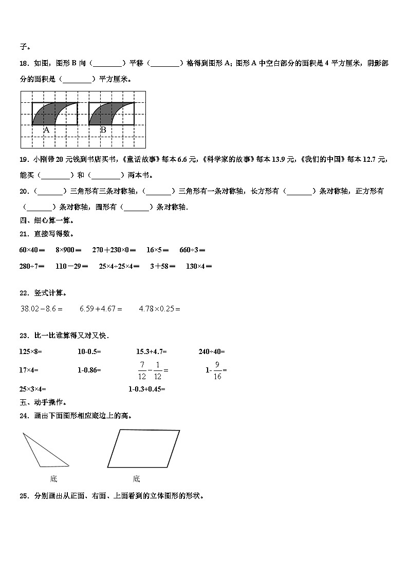 河北省保定高碑店市2022-2023学年数学四下期末监测模拟试题含解析02